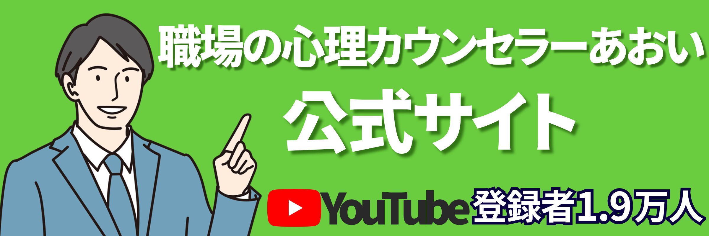 コミュテラス｜職場の心理カウンセラーあおい 公式サイト