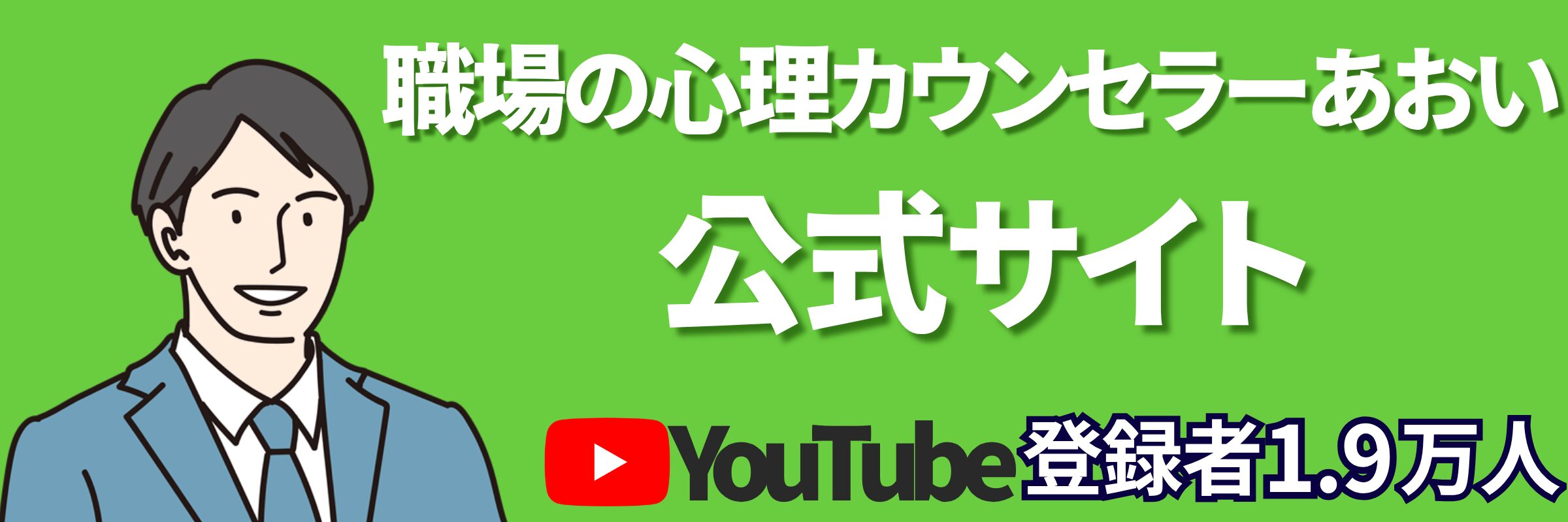 コミュテラス｜職場の心理カウンセラーあおい 公式サイト