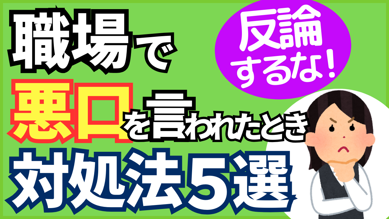 職場で悪口を言われたときの対処法5選｜あごに手を当てて不満そうな顔をする女性のイラスト
