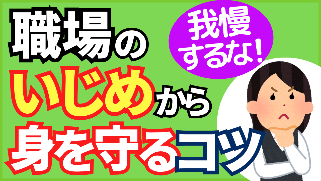 職場のいじめから身を守るコツ｜腕を組んで困った顔をする女性のイラスト