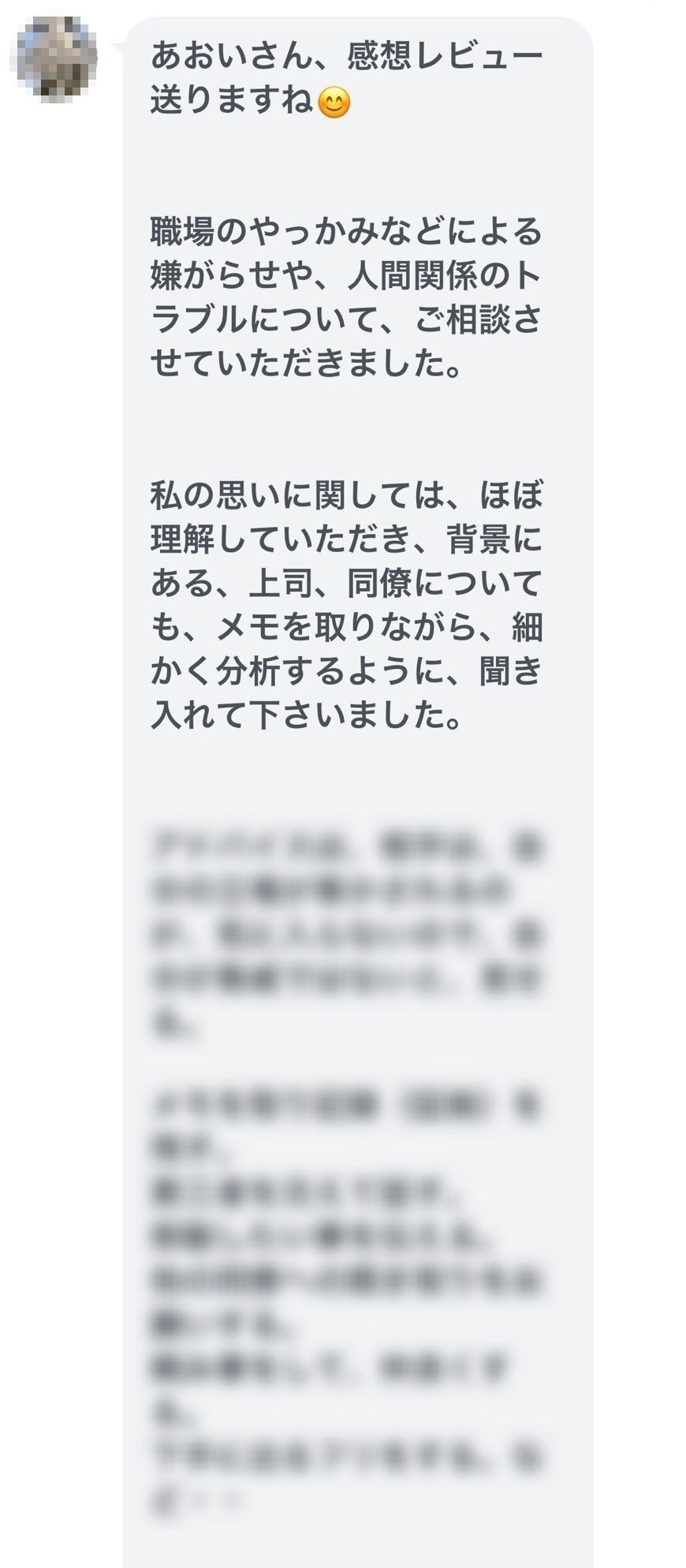 Ｈ様（40代女性）のご感想（1/2）